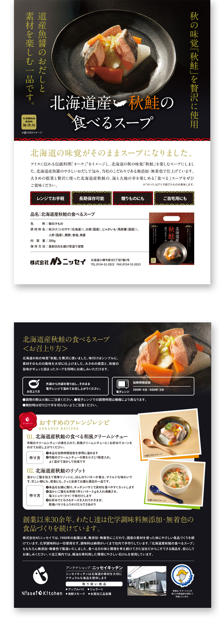 北海道産秋鮭の食べるスープ