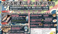 おたる祝津にしん・おタテ祭り2026が開催されます